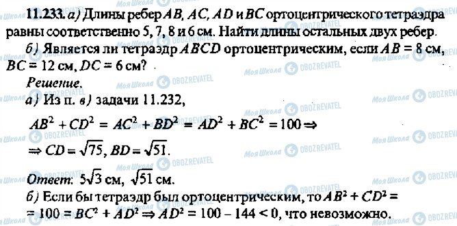 ГДЗ Алгебра 11 клас сторінка 233