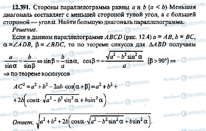 ГДЗ Алгебра 11 класс страница 391