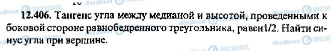 ГДЗ Алгебра 11 клас сторінка 406