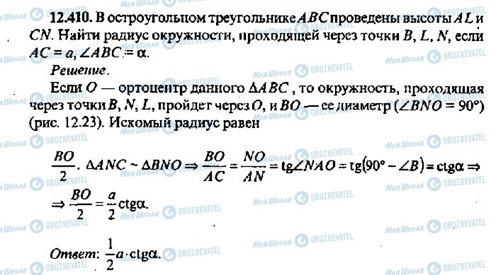 ГДЗ Алгебра 11 класс страница 410