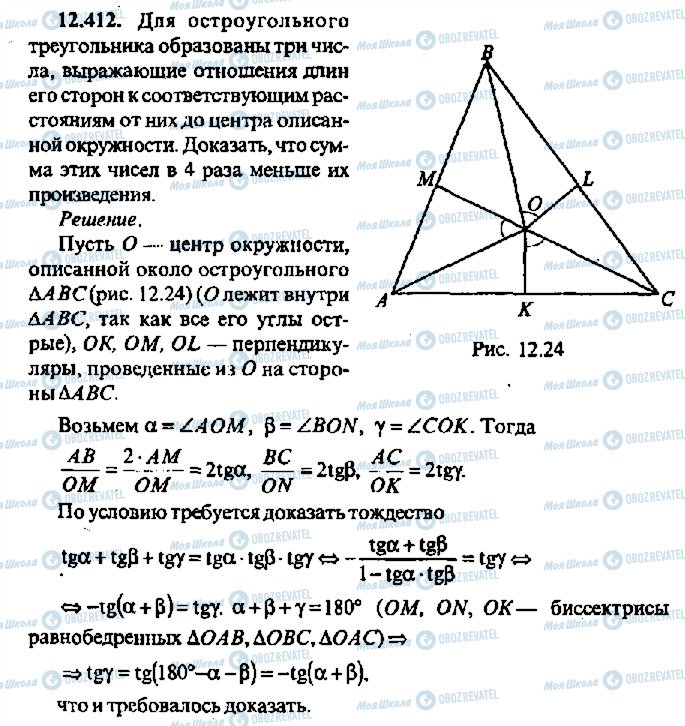 ГДЗ Алгебра 11 класс страница 412