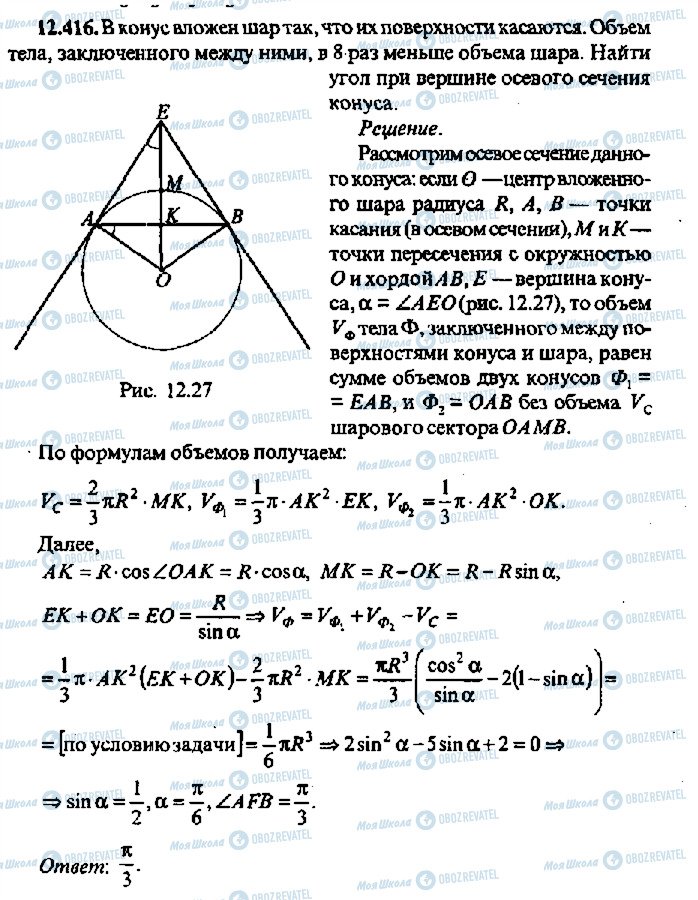 ГДЗ Алгебра 11 клас сторінка 416
