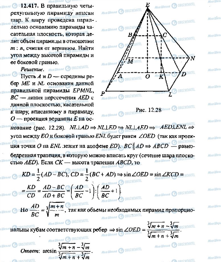 ГДЗ Алгебра 11 класс страница 417