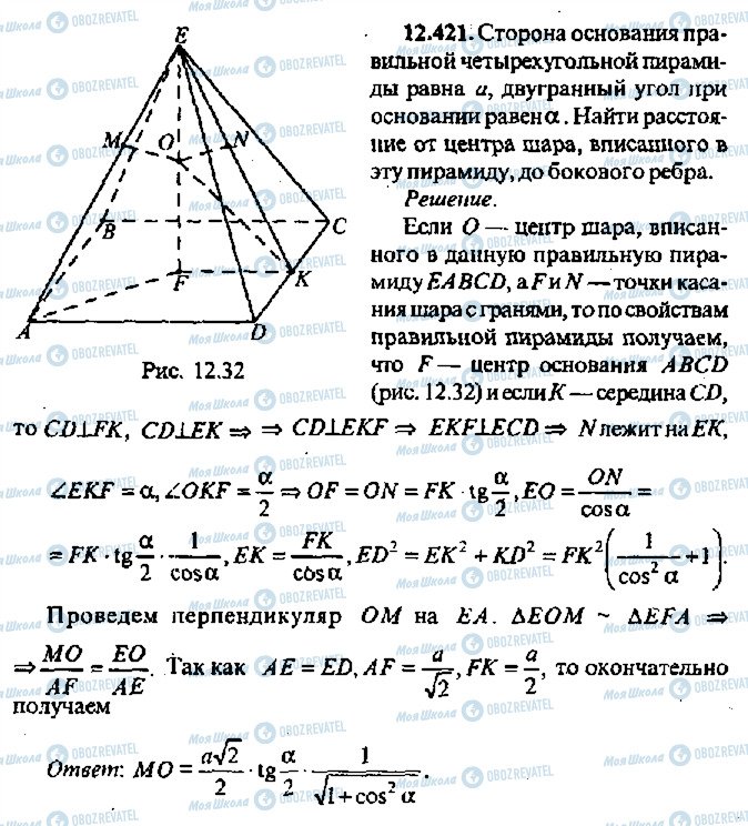 ГДЗ Алгебра 11 клас сторінка 421