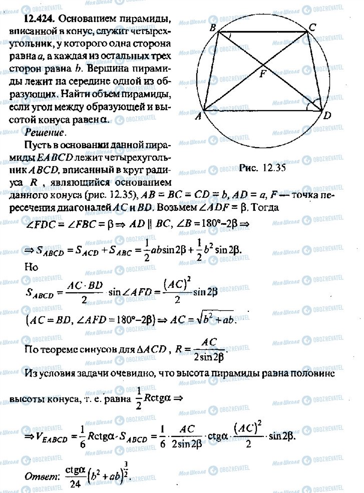 ГДЗ Алгебра 11 клас сторінка 424