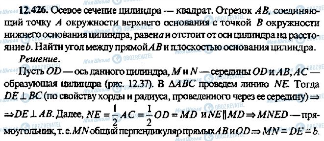 ГДЗ Алгебра 11 клас сторінка 426