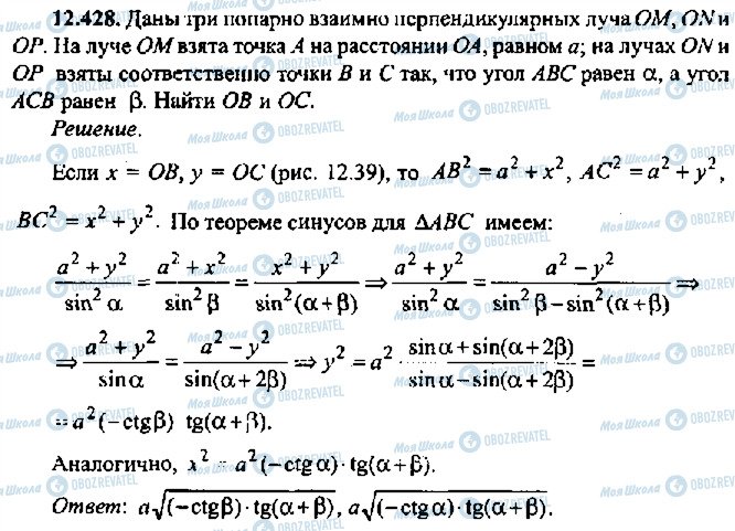 ГДЗ Алгебра 11 класс страница 428