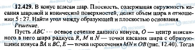 ГДЗ Алгебра 11 клас сторінка 429