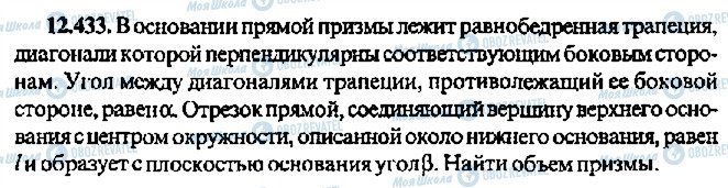 ГДЗ Алгебра 11 клас сторінка 433