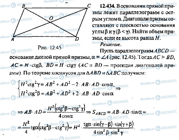 ГДЗ Алгебра 11 класс страница 434