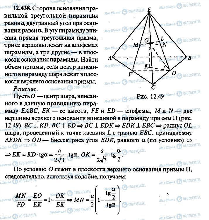 ГДЗ Алгебра 11 класс страница 438