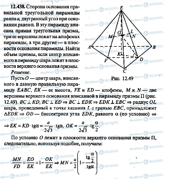 ГДЗ Алгебра 11 клас сторінка 438