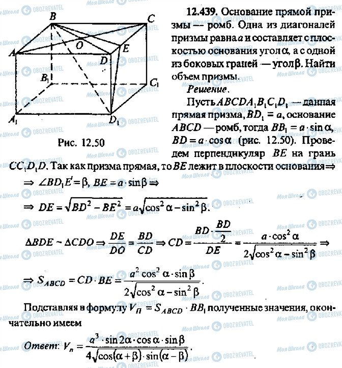 ГДЗ Алгебра 11 класс страница 439