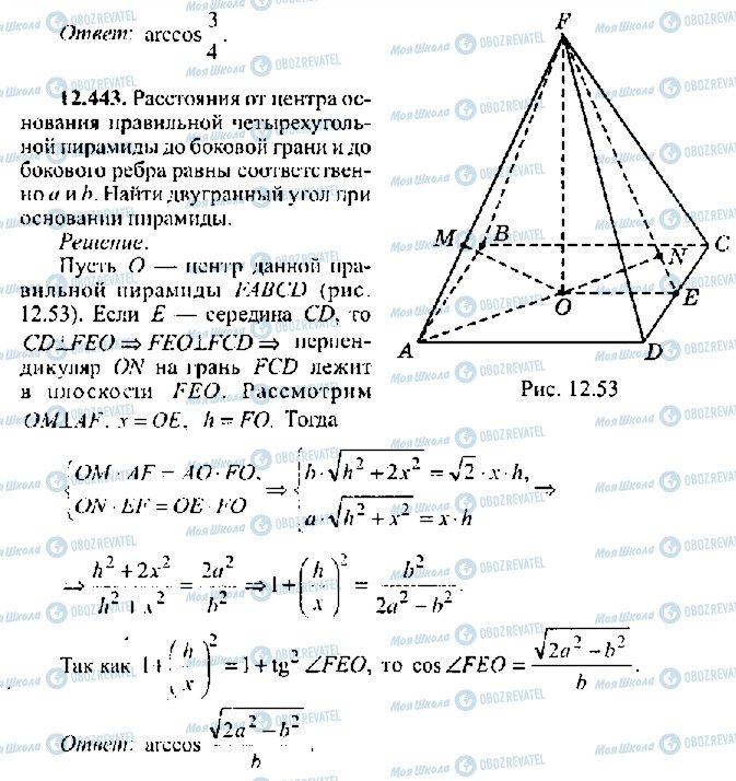 ГДЗ Алгебра 11 клас сторінка 443