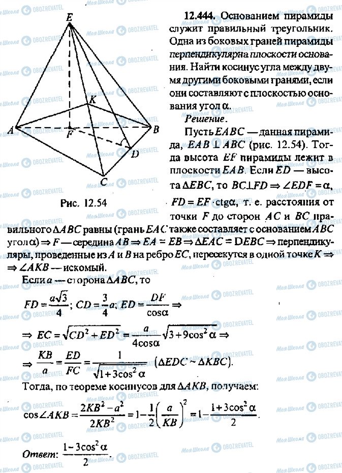 ГДЗ Алгебра 11 клас сторінка 444