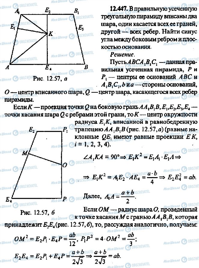 ГДЗ Алгебра 11 клас сторінка 447