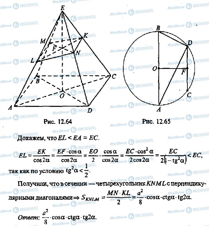 ГДЗ Алгебра 11 класс страница 454