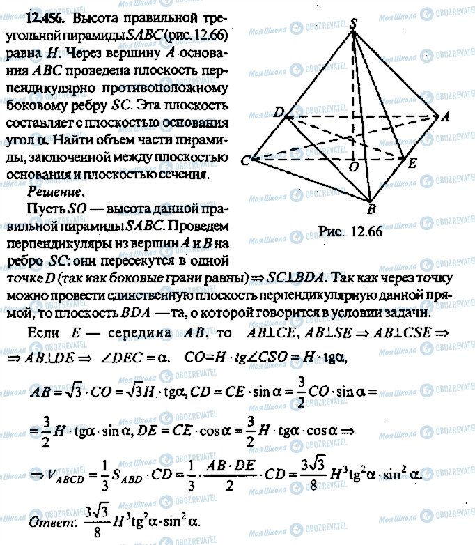 ГДЗ Алгебра 11 класс страница 456