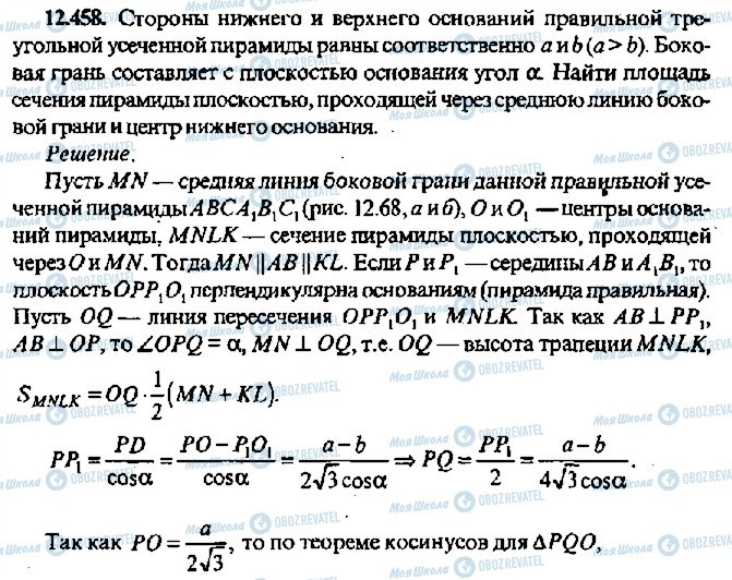 ГДЗ Алгебра 11 класс страница 458