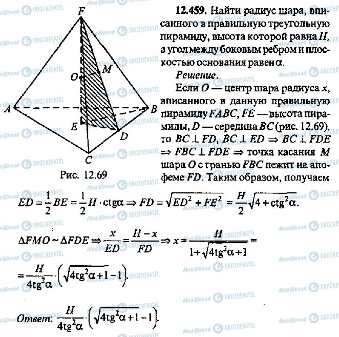 ГДЗ Алгебра 11 клас сторінка 459
