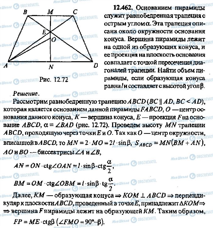 ГДЗ Алгебра 11 клас сторінка 462