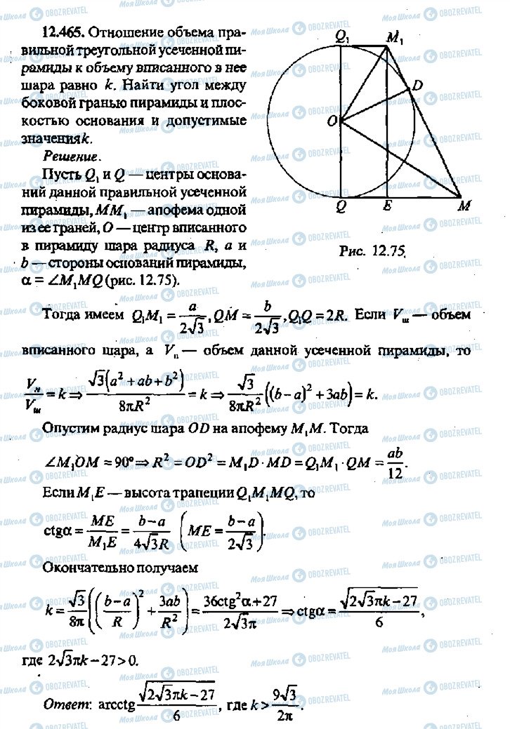 ГДЗ Алгебра 11 клас сторінка 465