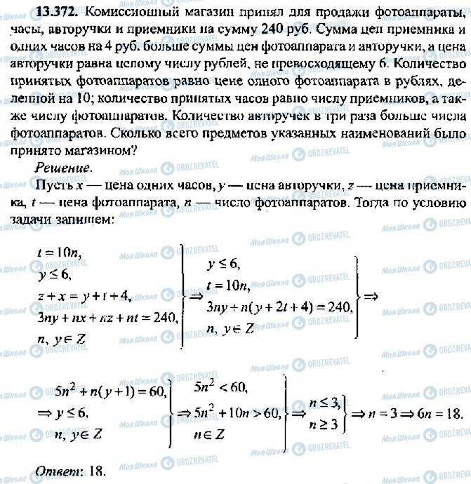 ГДЗ Алгебра 11 класс страница 372