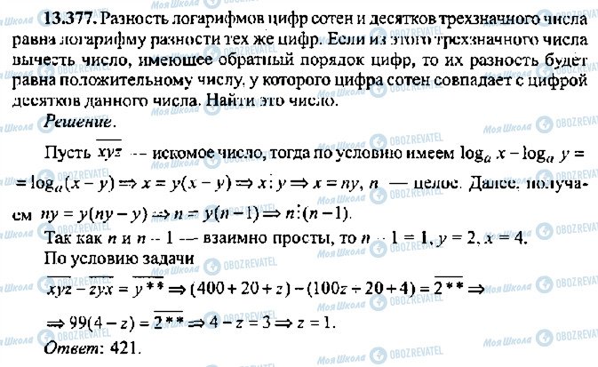 ГДЗ Алгебра 11 клас сторінка 377