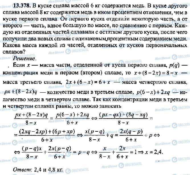 ГДЗ Алгебра 11 класс страница 378