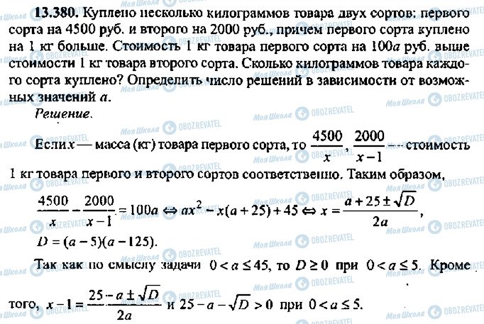 ГДЗ Алгебра 11 класс страница 380