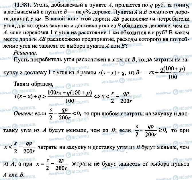 ГДЗ Алгебра 11 класс страница 381