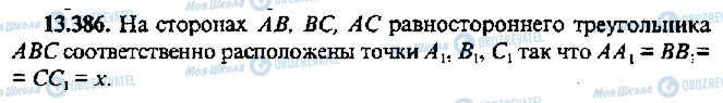 ГДЗ Алгебра 11 клас сторінка 386