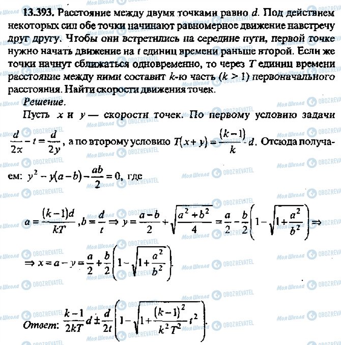 ГДЗ Алгебра 11 класс страница 393