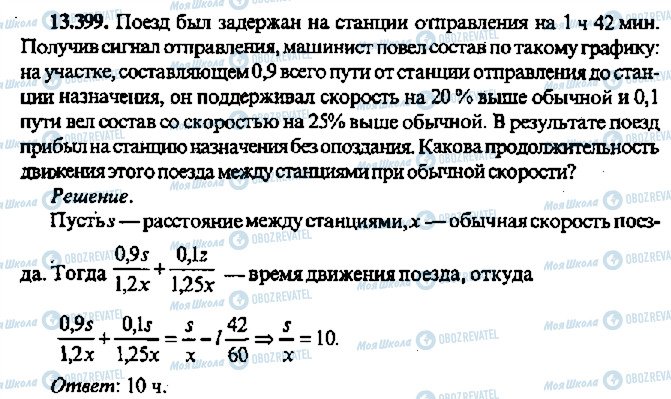 ГДЗ Алгебра 11 клас сторінка 399