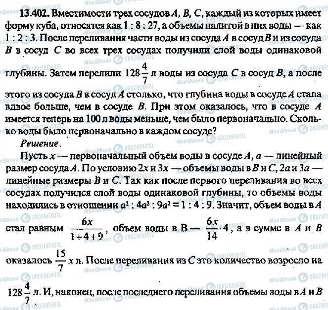 ГДЗ Алгебра 11 класс страница 402