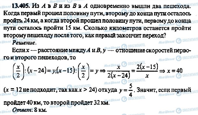 ГДЗ Алгебра 11 клас сторінка 405