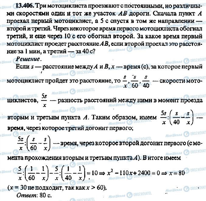 ГДЗ Алгебра 11 класс страница 406