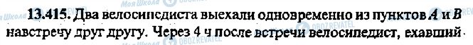 ГДЗ Алгебра 11 клас сторінка 415