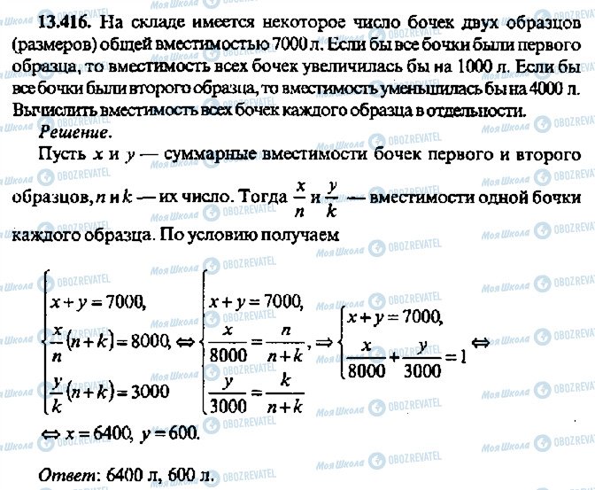 ГДЗ Алгебра 11 класс страница 416