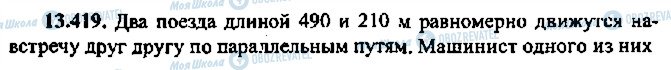 ГДЗ Алгебра 11 клас сторінка 419