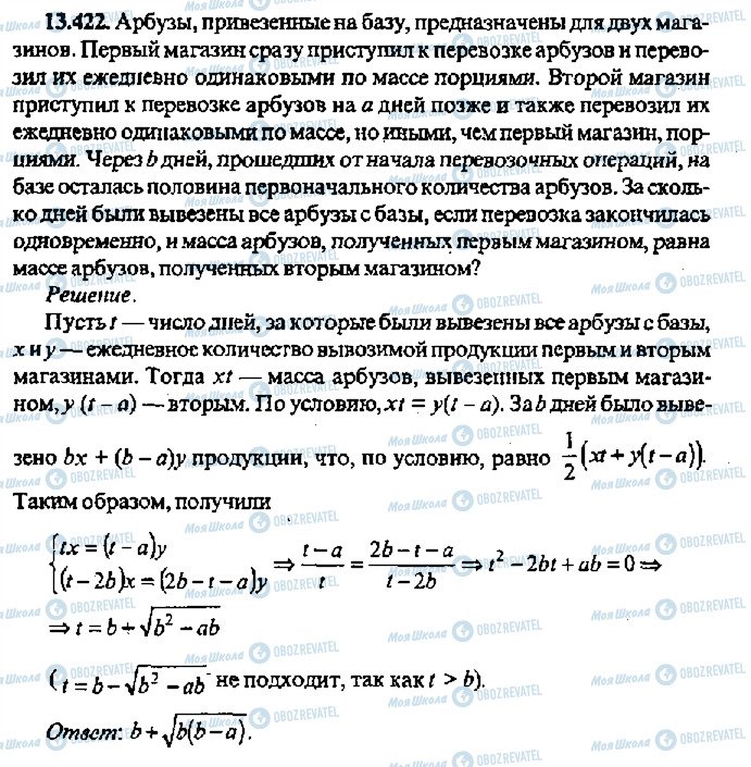 ГДЗ Алгебра 11 клас сторінка 422