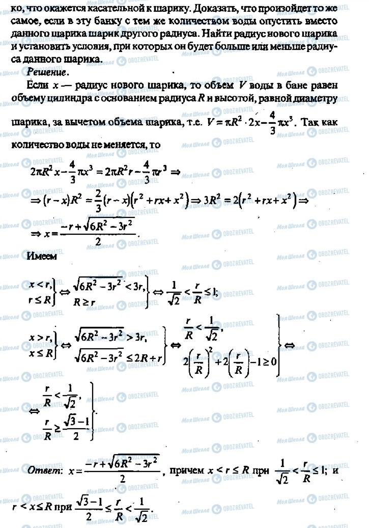 ГДЗ Алгебра 11 клас сторінка 445