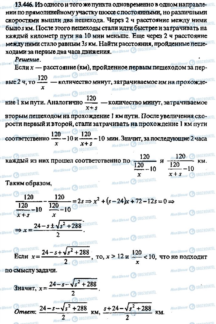 ГДЗ Алгебра 11 класс страница 446