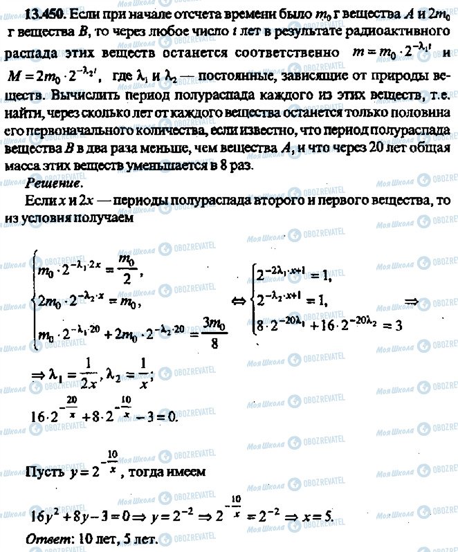 ГДЗ Алгебра 11 класс страница 450