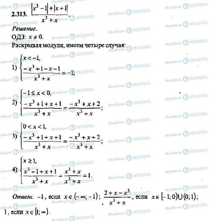 ГДЗ Алгебра 11 клас сторінка 313