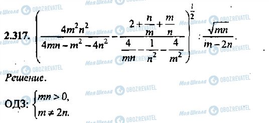 ГДЗ Алгебра 11 клас сторінка 317