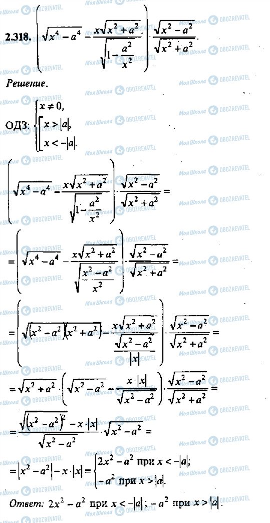 ГДЗ Алгебра 11 класс страница 318