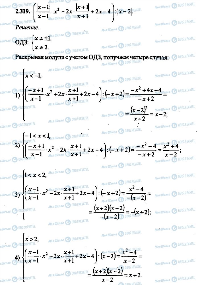 ГДЗ Алгебра 11 класс страница 319