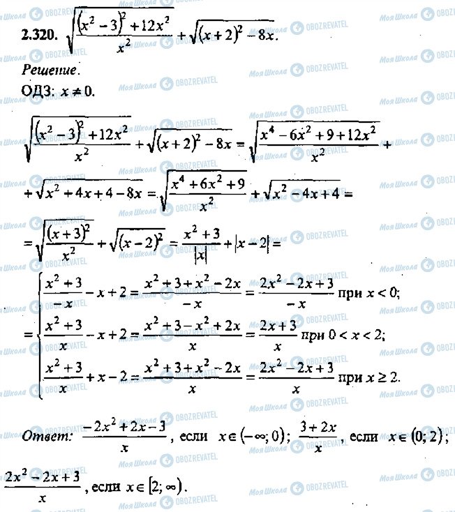 ГДЗ Алгебра 11 класс страница 320