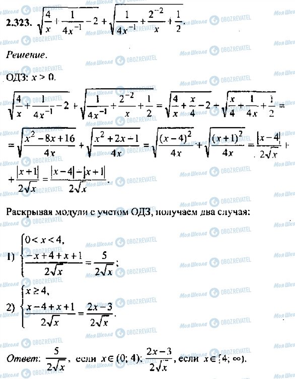 ГДЗ Алгебра 11 класс страница 323